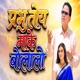 Prabhu Toy Moke Bula Lo Single