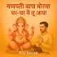 Ganpati Bappa Morya Ghar Ghar Me Tu Aaya Single