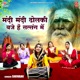 Mandi Mandi Dholki Baje Hai Satsang Mein Single
