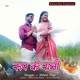 Rup Ke Rani Single