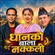 Dhanko Bala Nakkali Single