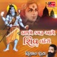 Hath Mein Damru Aaye Shiv Lehri EP