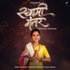 Swami Mantar Reprise Version Single