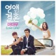 Marriage Over Love Pt 2 Original Television Soundtrack Single
