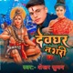 Devghar Nagari Single