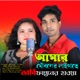 AMAR JOUBONY LAIGASE BHABI Single