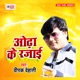 Odha Ke Rajai Single