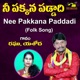 Nee Pakkana Paddadi Single