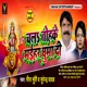 Cahla Tohake Maihar Ghuma Di Single