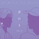 Kasaneru feat iri Single