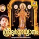 Sree Dhurgadhyanam