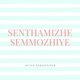 Senthamizhe Semmozhiye feat Swetha Single