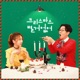 An Ordinary Christmas Single