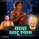 Baba Khatu Shyam Single