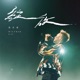 綻放 Single