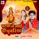 Patna Se Laai Di Chunariya Single