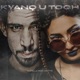 Kyanq U Togh feat D Litte Single