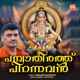 Pambatheerathu Pirannavan Single