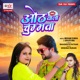 Oth Wala Chummwa Single