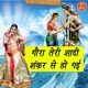 Gaura Teri Shadi Shanker Se Ho Gayi Single