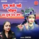 Tum Ruthe Raho Mohan Hum Tumhe Mana Lenge Single