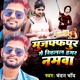 Muzaffarpur Me Khilal Hamar Namawa Single