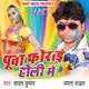 Puwa Forai Holi Me Single