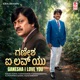 Ganesha I Love You Original Motion Picture Soundtrack EP