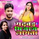 Gadbad Mijaj Lagata Single