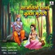 Vajavito Pava Krushna Murari Single