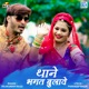 Thane Bhagat Bulave Original Single