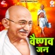 Vaishnav Jan Single