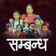SAMBANDHA feat Samjhana Adhikari Single