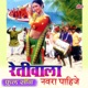 Retiwala Navra Pahije Single