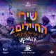 Songs of Soldiers 2 Single