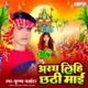 Argh Lihi Chhathi Mai Single