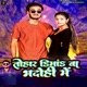 Tohar Dimand Ba Bhadohi Me Single