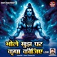 Bhole Mujh Par Kripa Kijiye Lofi Single