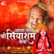 Aalha Sant Shri Siyaram Baba EP