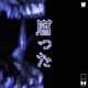rotten teeth feat Milo Mage Single