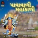 Pavavali Mahakali Single