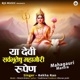 Ya devi Sarvbhuteshu Mahagauri Rupen EP