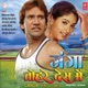 Ganga Tohre Des Mein Original Motion Picture Soundtrack