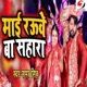 Mai Rauye Ba Sahara Single