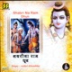 Shabri Na Ram Dhun