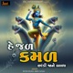 He Jalkamal Chhandi Jane Bala Single