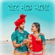 Tor Mith Boli CG Song feat Kajal Kaushik Shanu Yadav Single