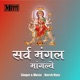 Sarv Mangal Maangalye Single