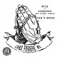 Lord Forgive Me feat Scorpion the Dance Emcee Raw B Money Single