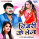 Dhibari Ke Tel Single
